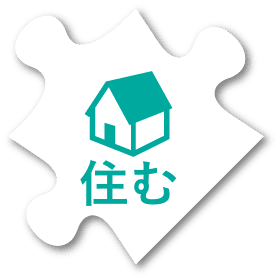浦幌で住む